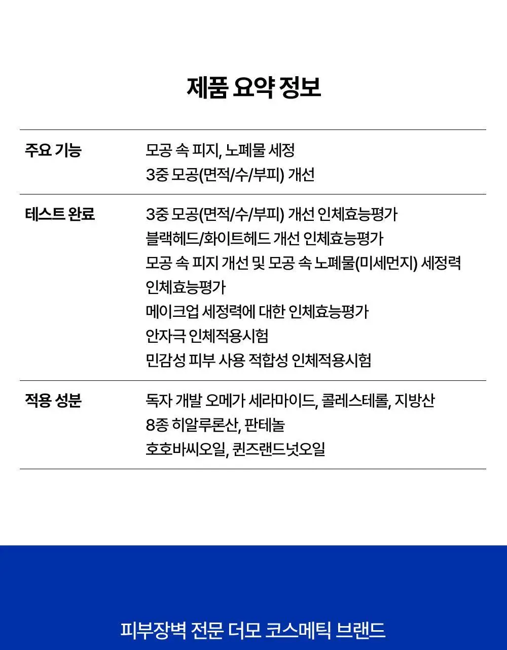 [피지개선/당김제로] 리얼베리어 익스트림 딥클렌징 블루 오일 200ml 상세페이지 27